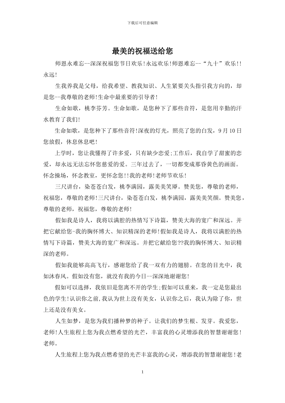 最美的祝福送给您_第1页