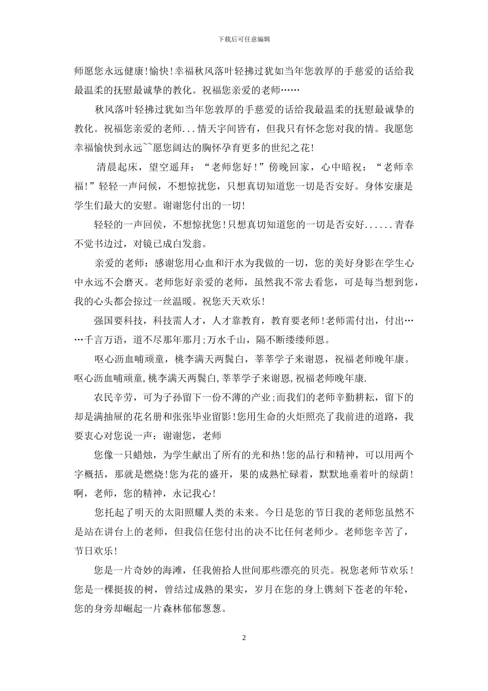 最美的祝福送给您_第2页