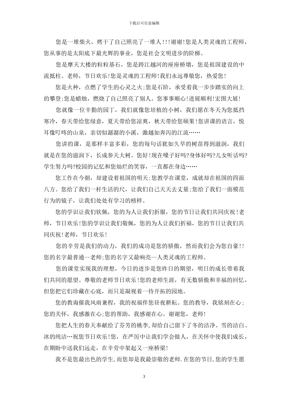 最美的祝福送给您_第3页