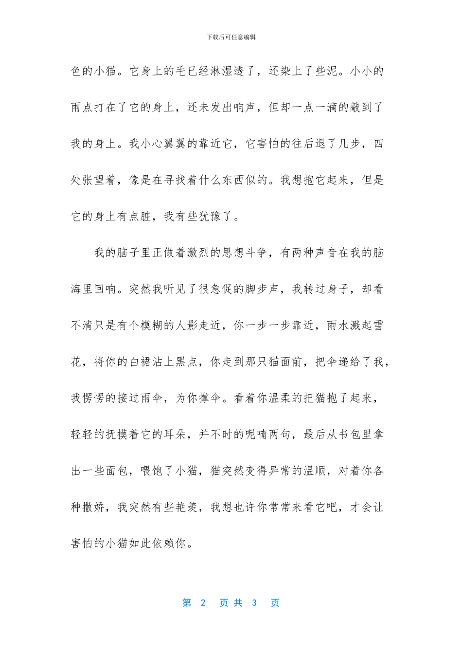 最美的遇见作文600字_第2页