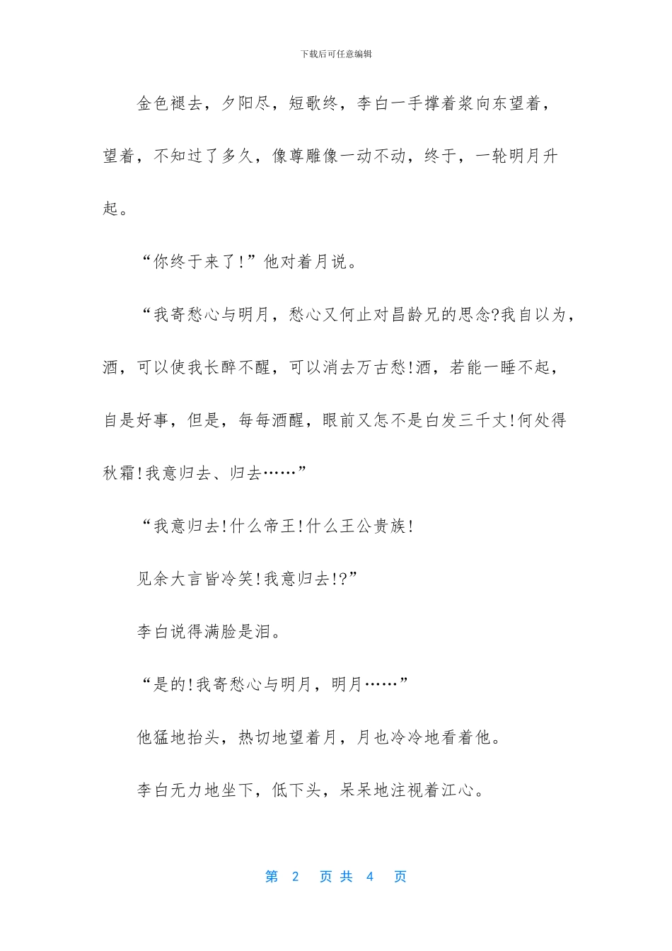 最美的笑容作文800字_第2页