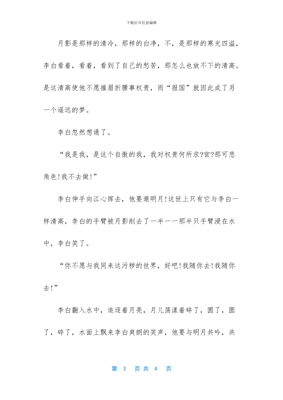 最美的笑容作文800字_第3页