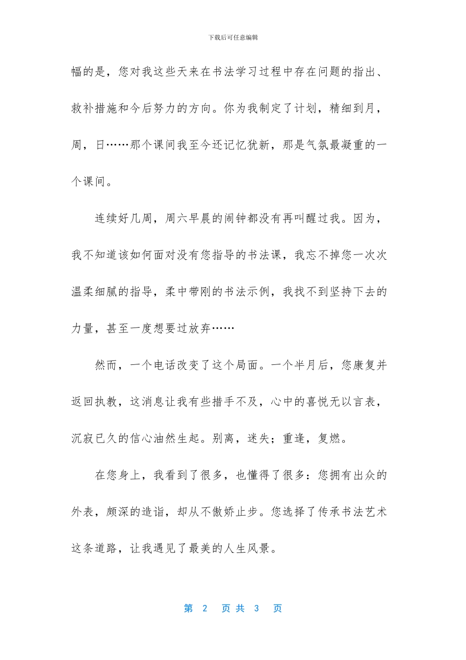 最美的遇见徐佳莹_第2页