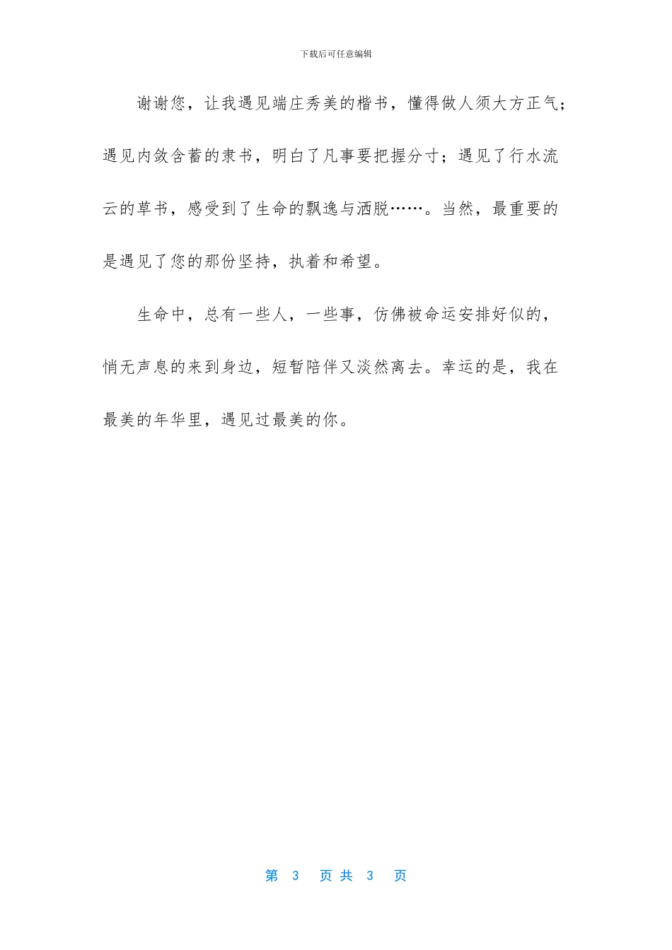 最美的遇见徐佳莹_第3页