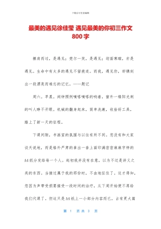 最美的遇见徐佳莹