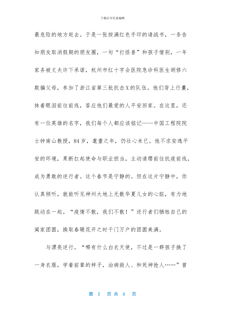 最美逆行者白衣天使作文心得体会感悟发言_第2页