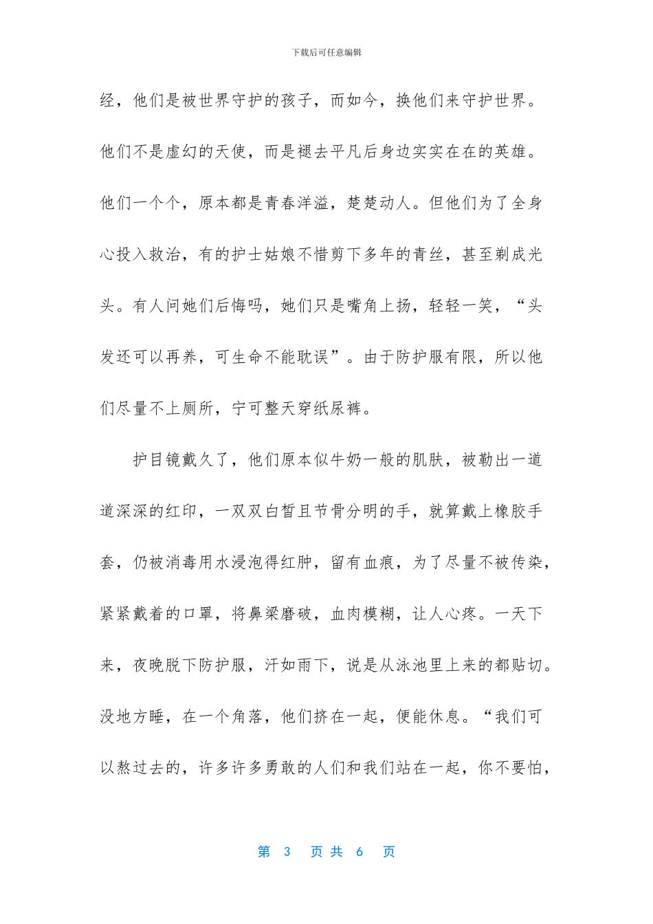 最美逆行者白衣天使作文心得体会感悟发言_第3页