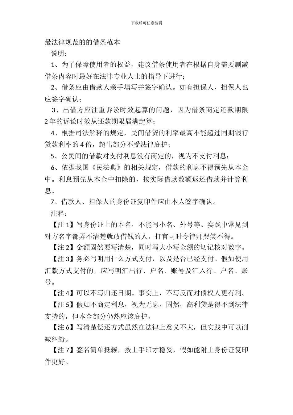 最规范的的借条范本_第2页