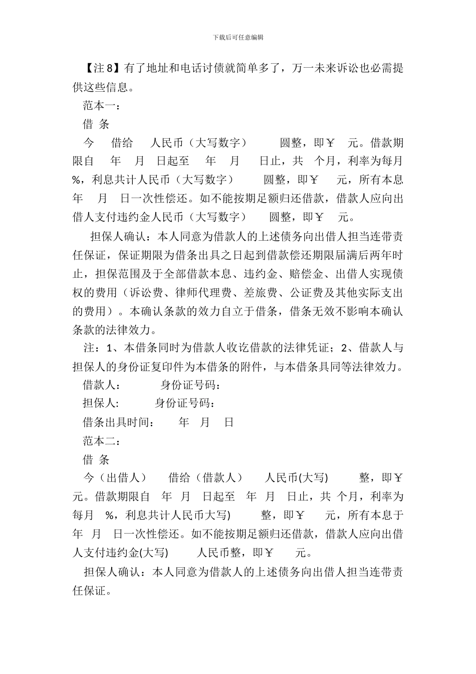 最规范的的借条范本_第3页