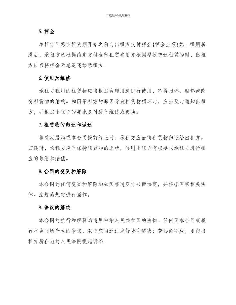 最规范门面房屋租赁合同_第2页