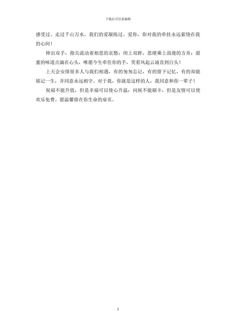 最能关心人的短信_第2页