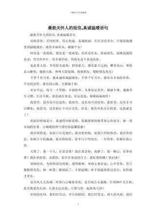 最能关心人的短信