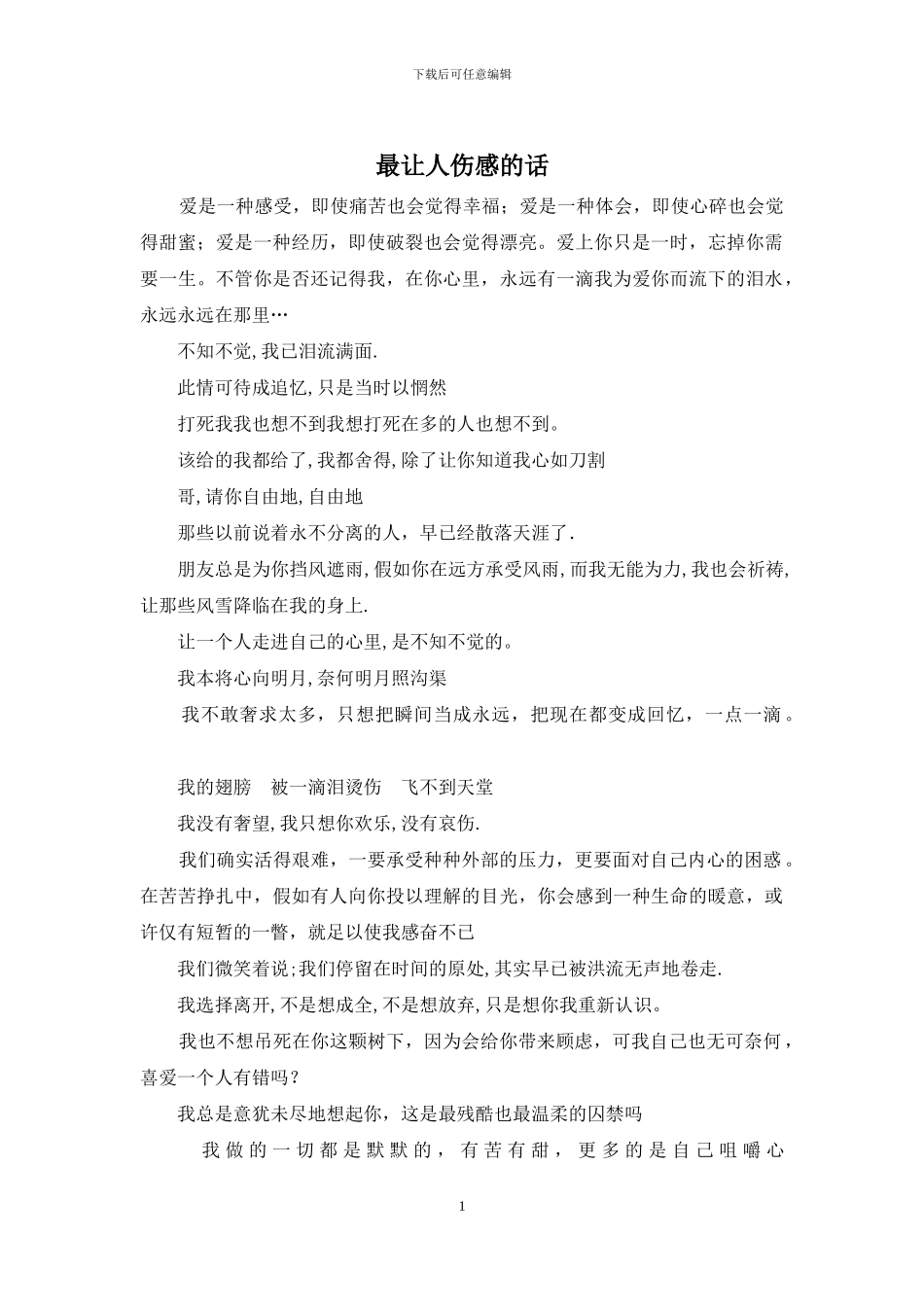 最让人伤感的话_第1页