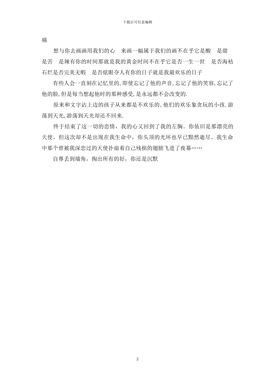 最让人伤感的话_第2页