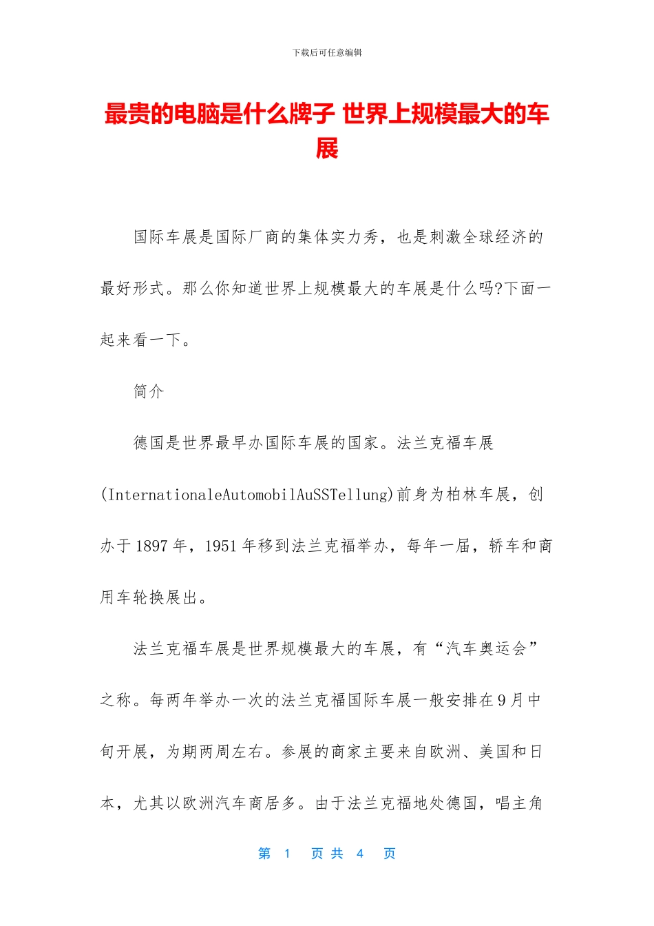 最贵的电脑是什么牌子_第1页