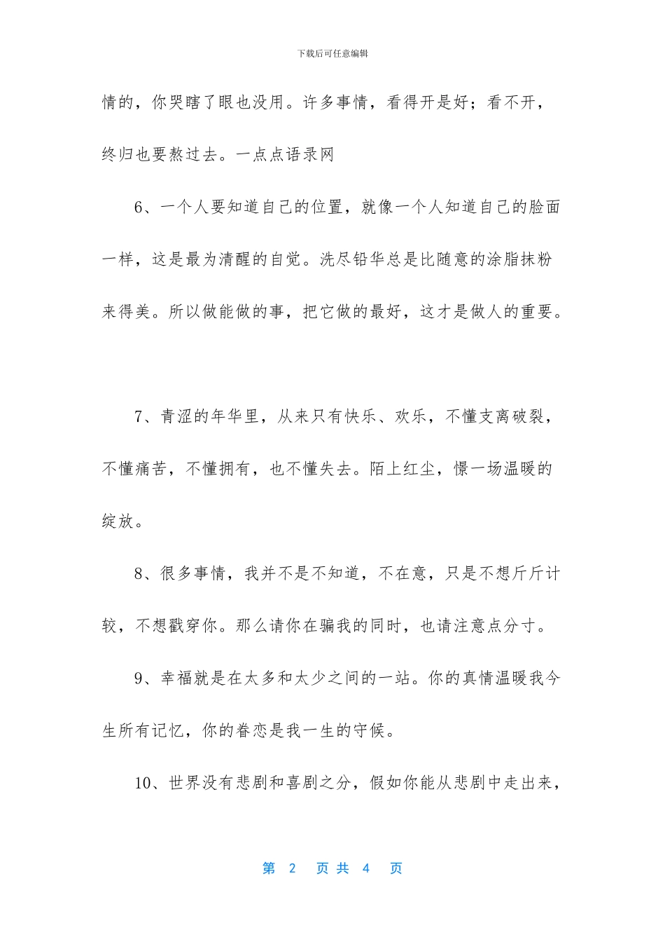 最走心的情感语录_第2页
