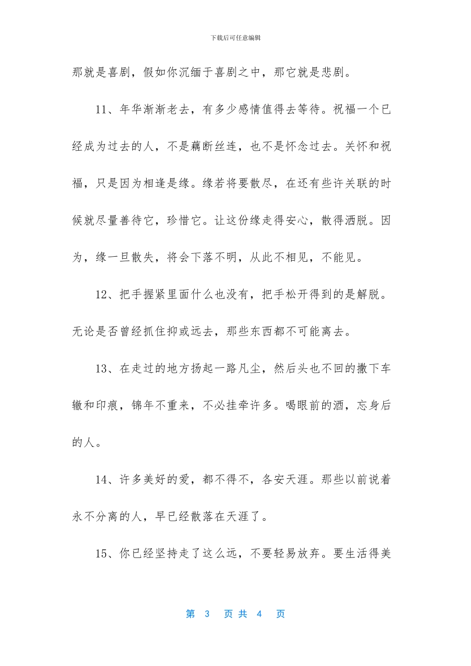 最走心的情感语录_第3页