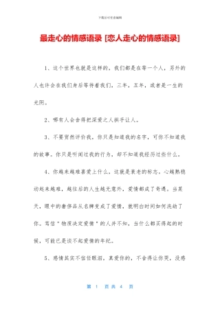最走心的情感语录