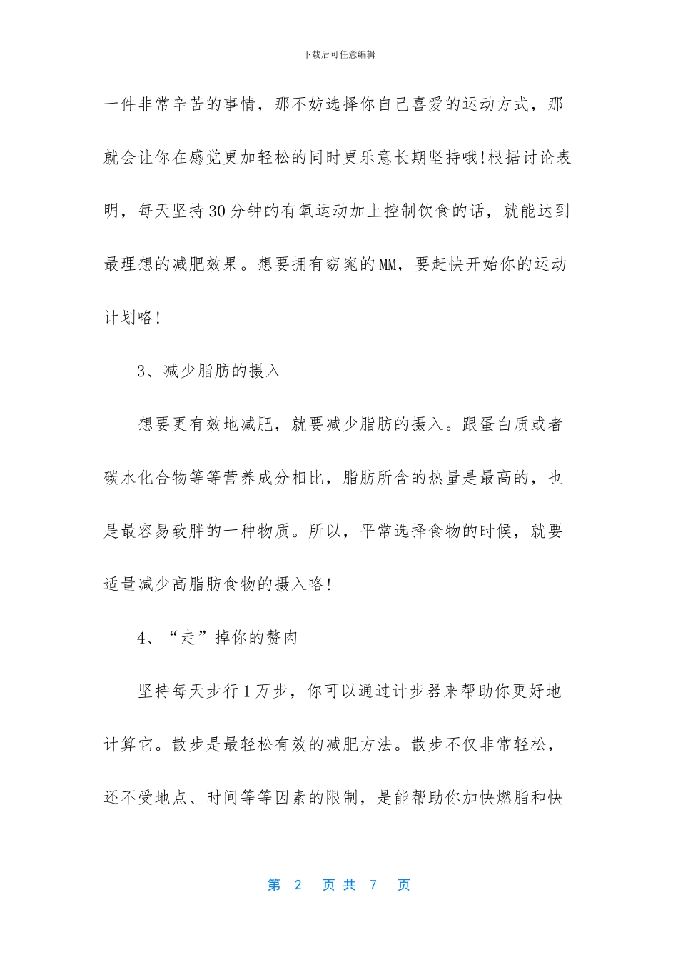 最适合懒人的减肥方法_第2页