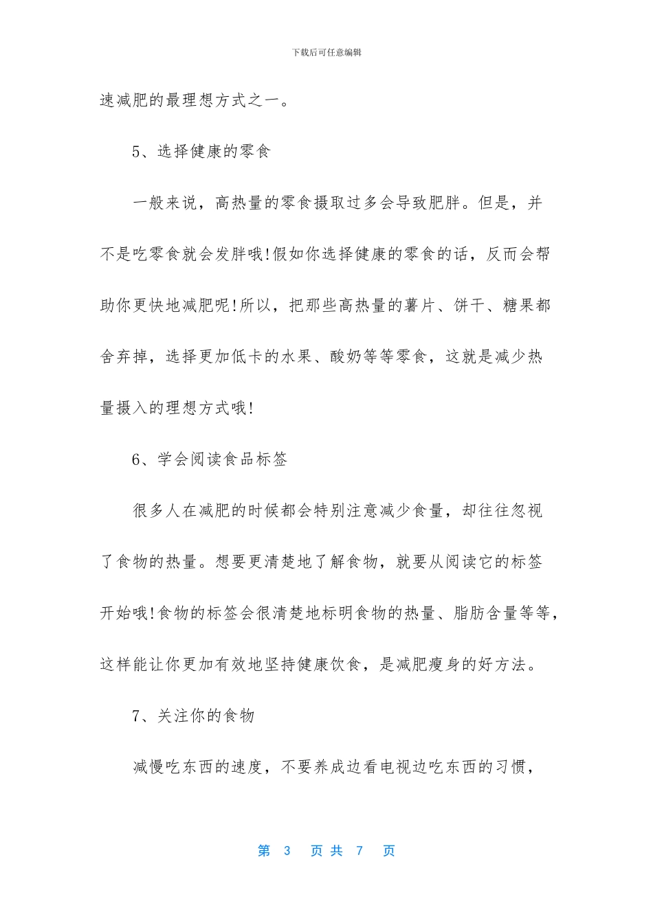 最适合懒人的减肥方法_第3页