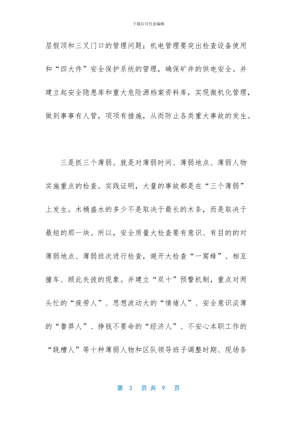最近又发动了全面的质量大检查运动_第3页