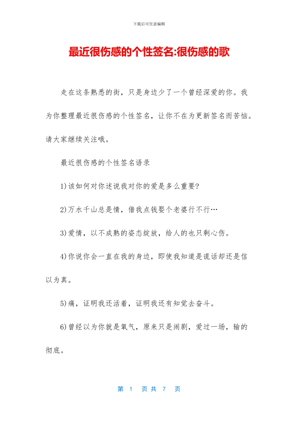 最近很伤感的个性签名_第1页