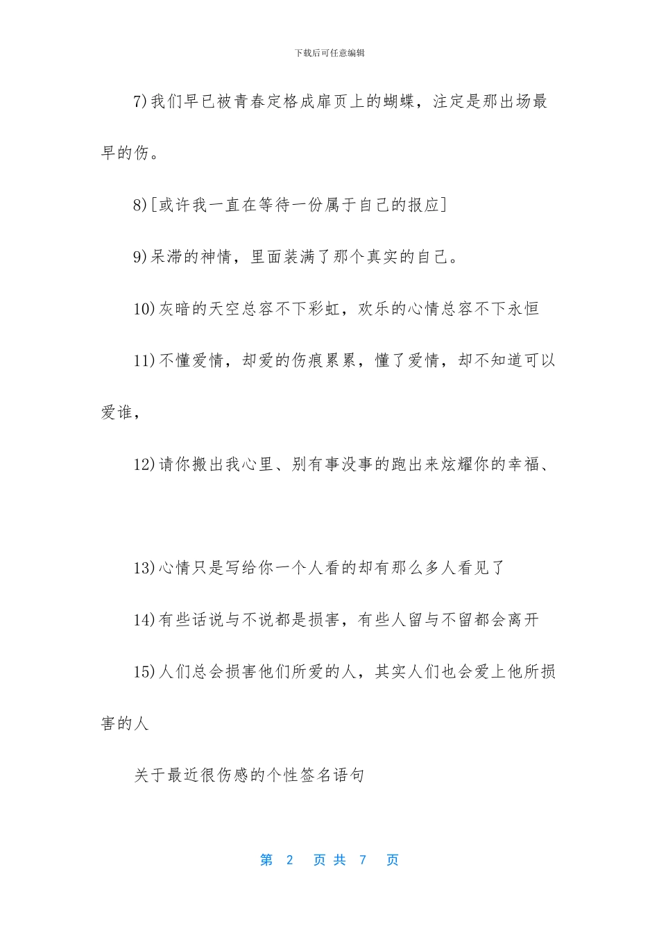 最近很伤感的个性签名_第2页