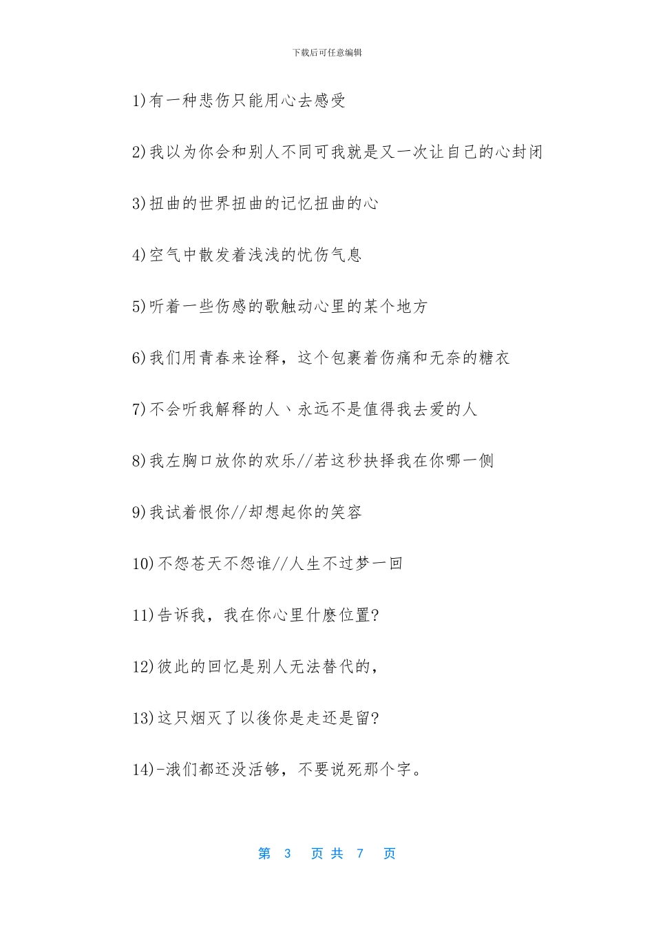 最近很伤感的个性签名_第3页