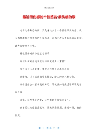 最近很伤感的个性签名