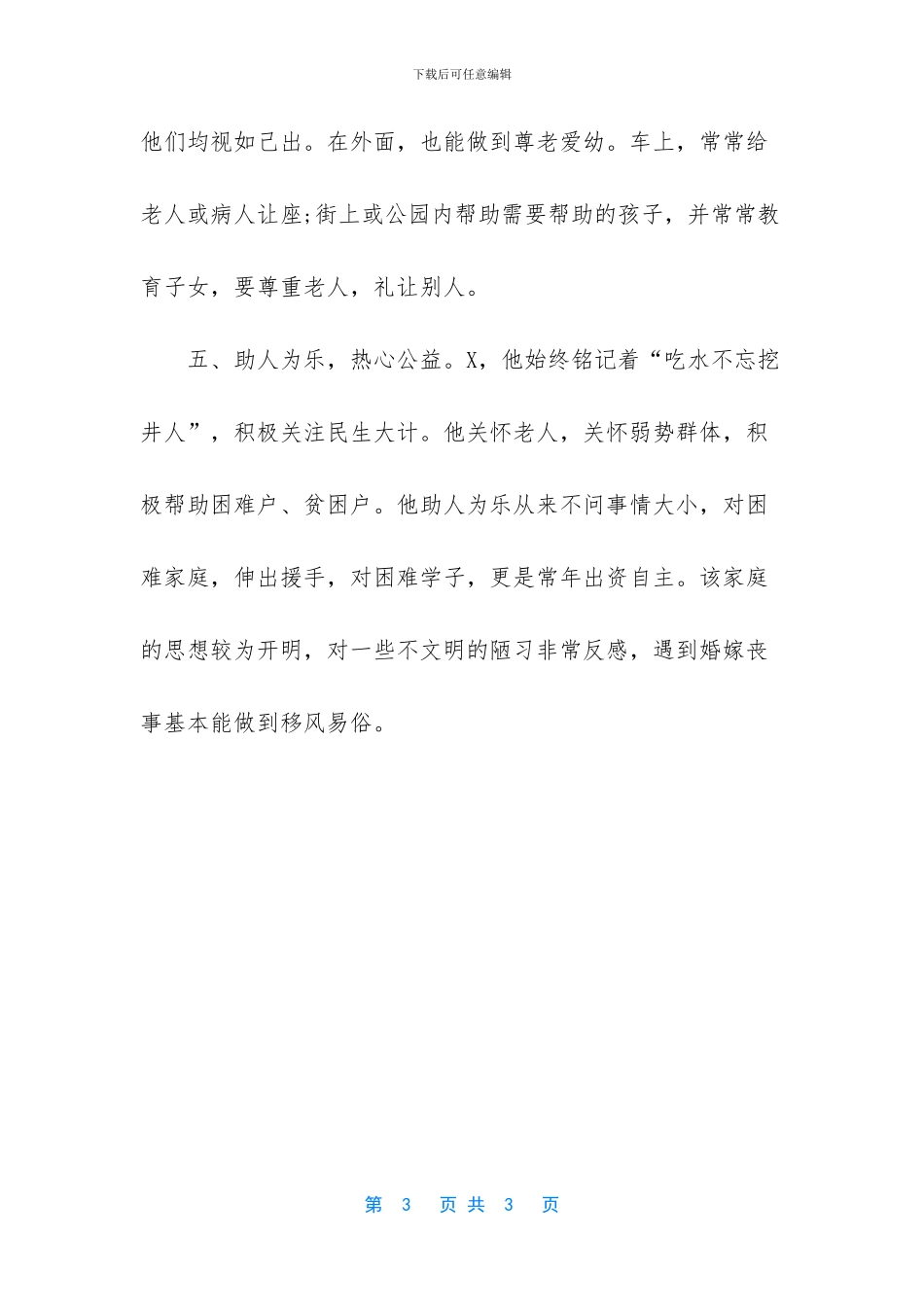 最美文明家庭事迹材料_第3页