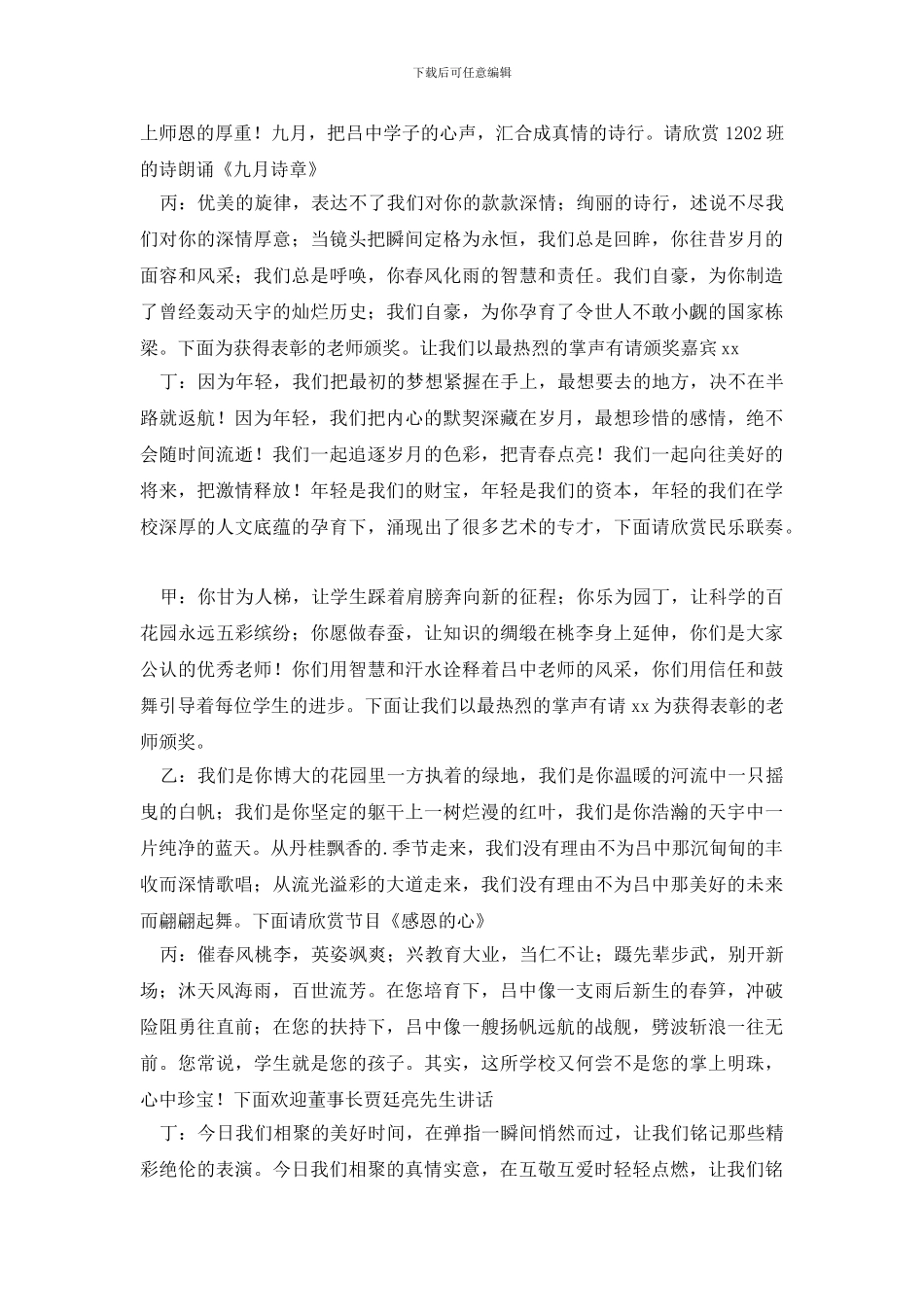 最美教师颁奖主持词_第2页