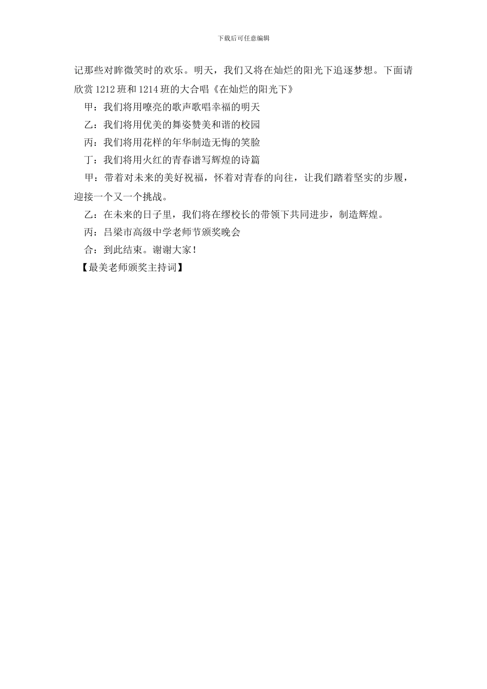 最美教师颁奖主持词_第3页