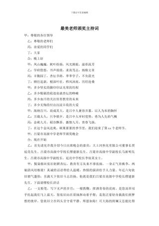 最美教师颁奖主持词