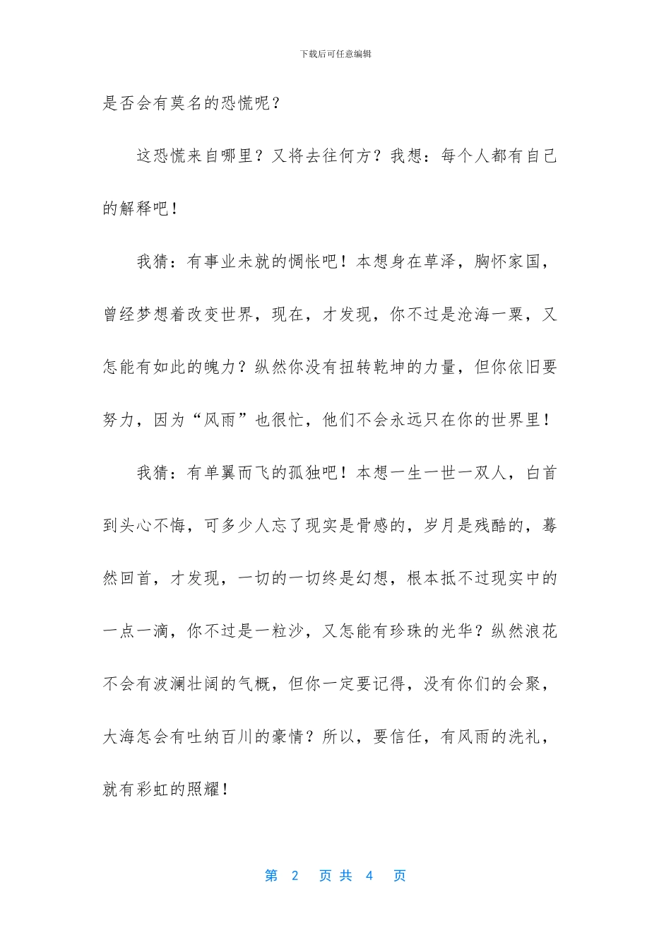 最美时光遇见你慕景瑶_第2页