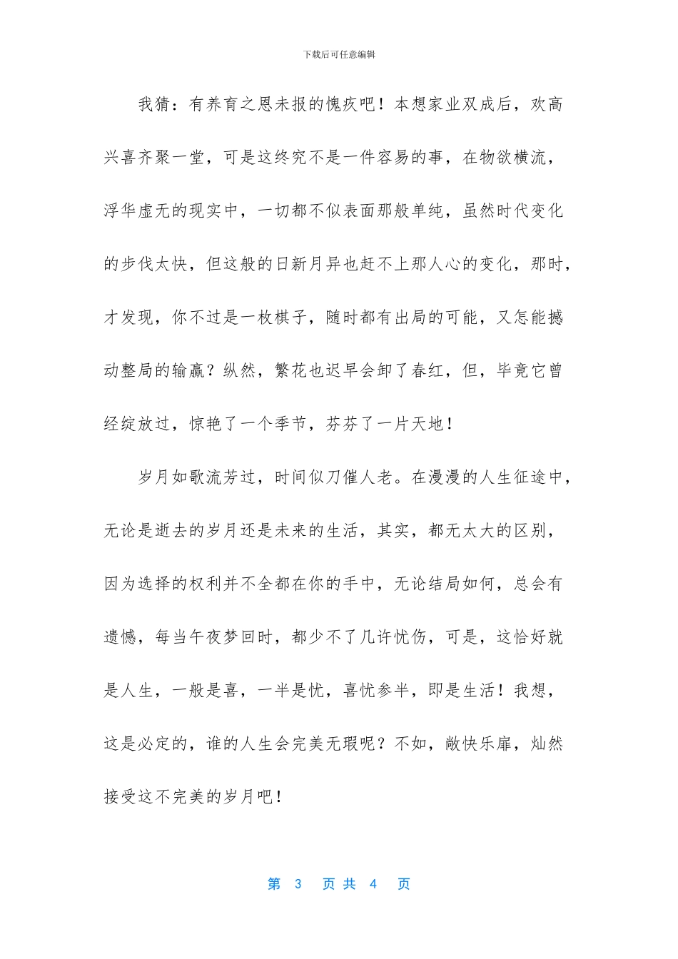 最美时光遇见你慕景瑶_第3页