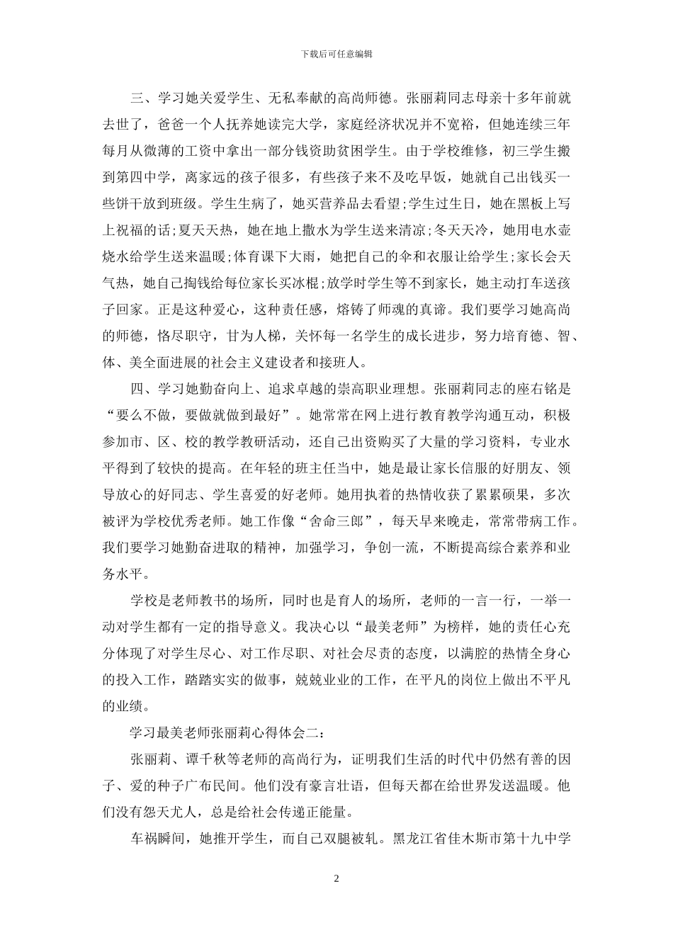 最美教师张丽莉心得体会_第2页