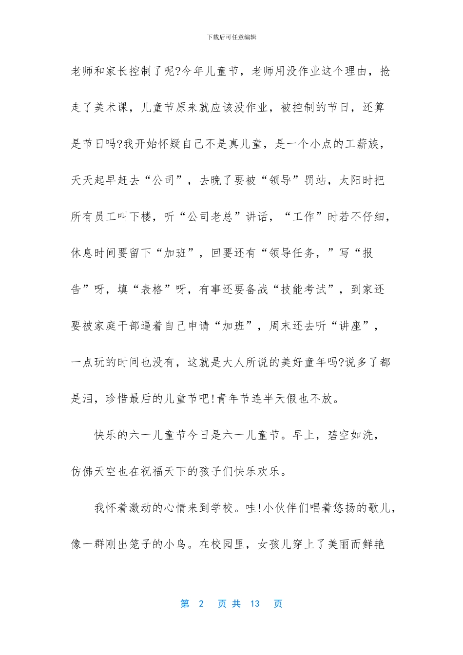 最难忘的一次六一儿童节作文_第2页