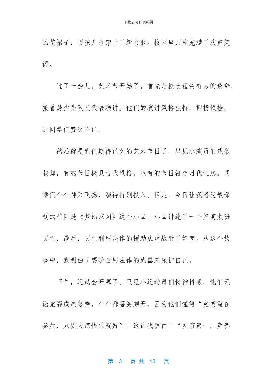 最难忘的一次六一儿童节作文_第3页