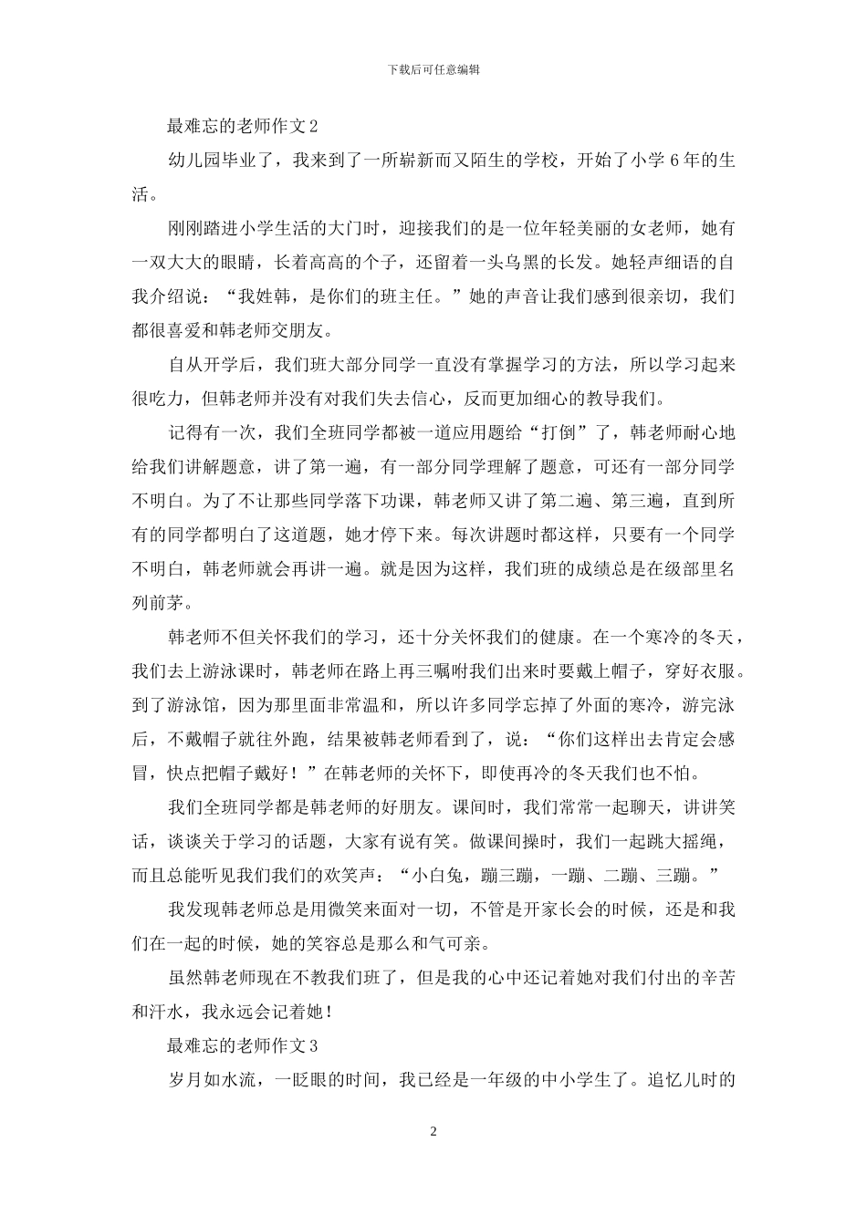 最难忘的老师作文_第2页