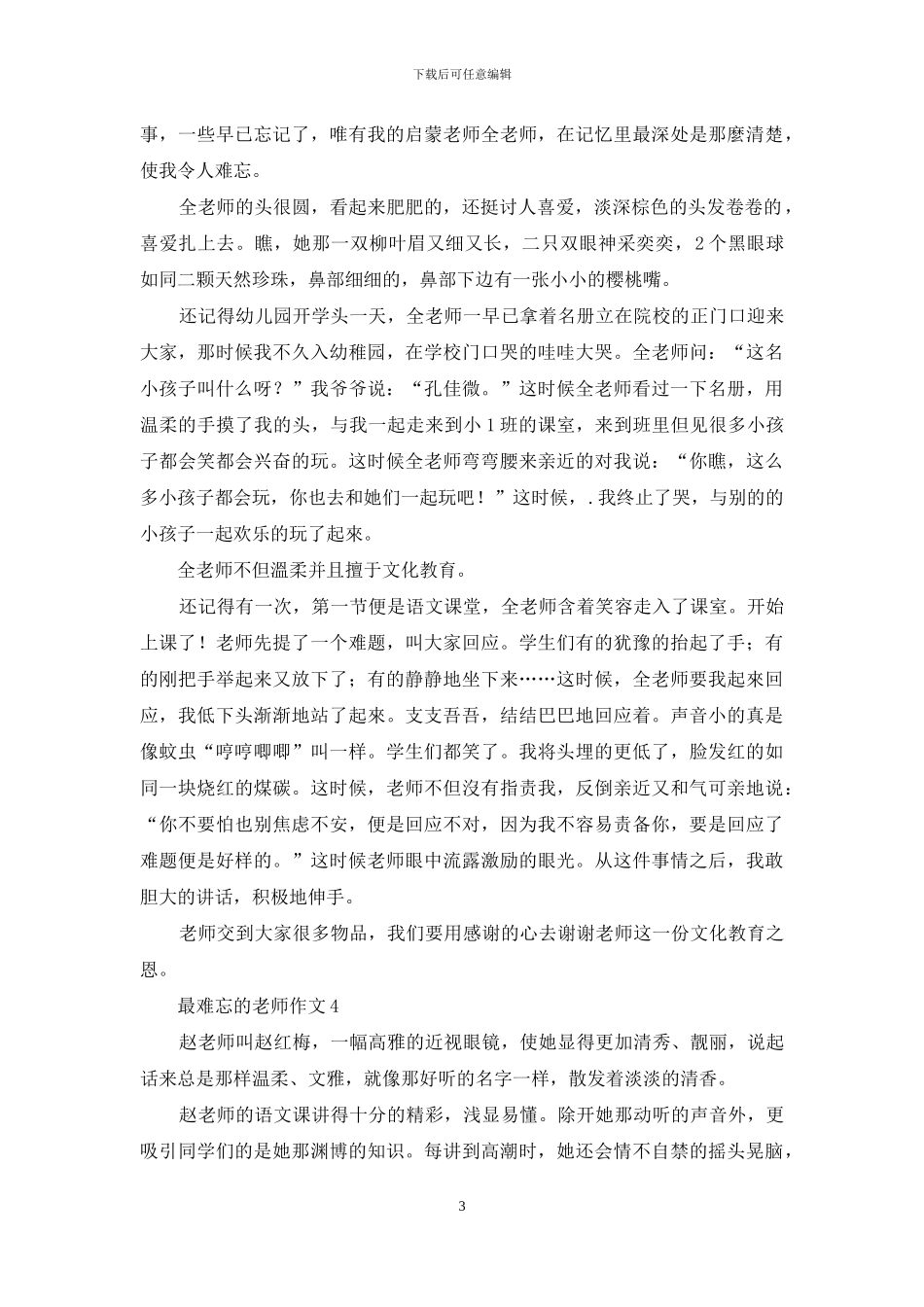 最难忘的老师作文_第3页