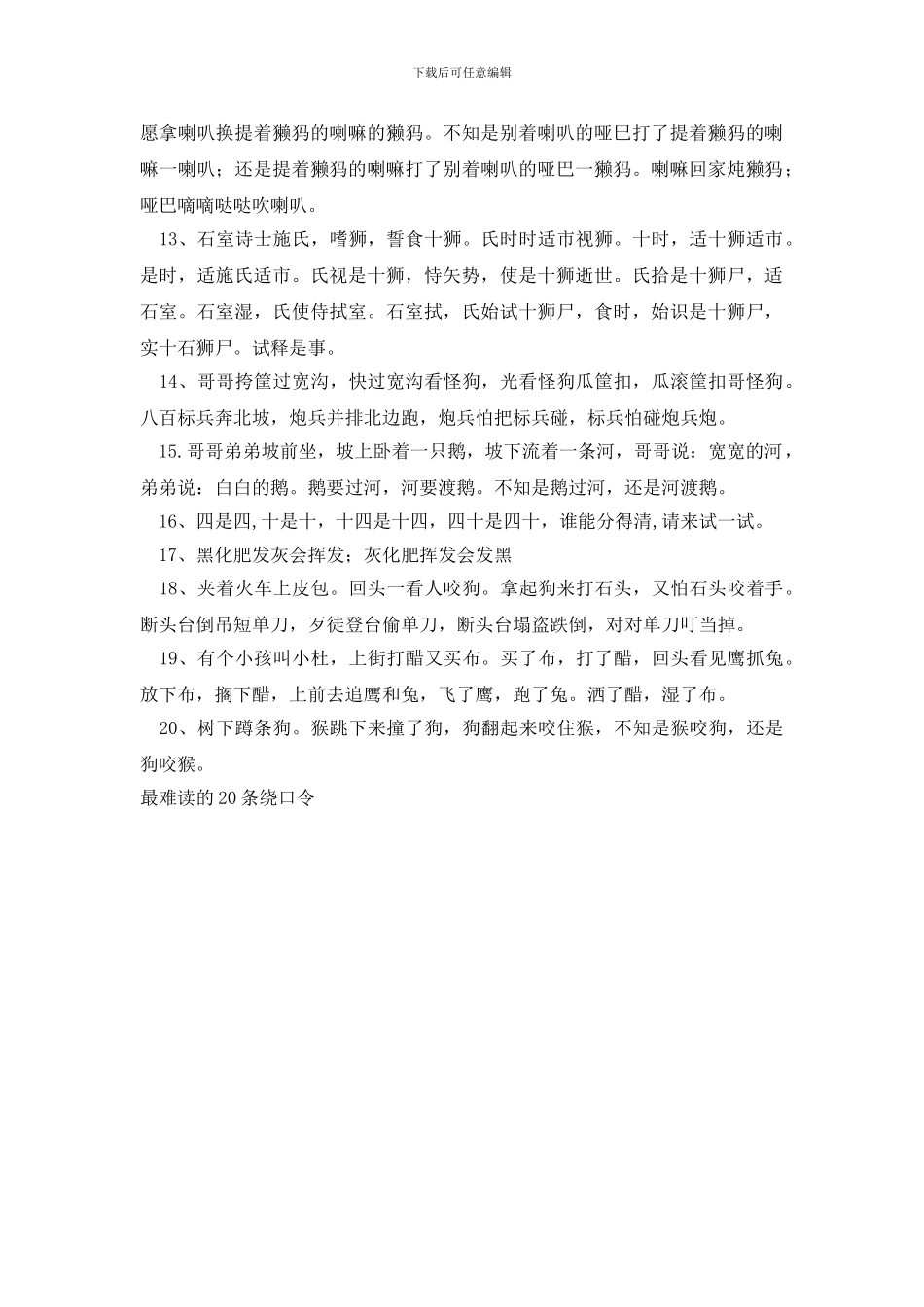 最难读的20条绕口令_第2页