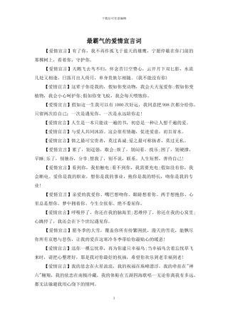 最霸气的爱情宣言词