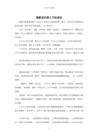 最霸道的情人节祝福语
