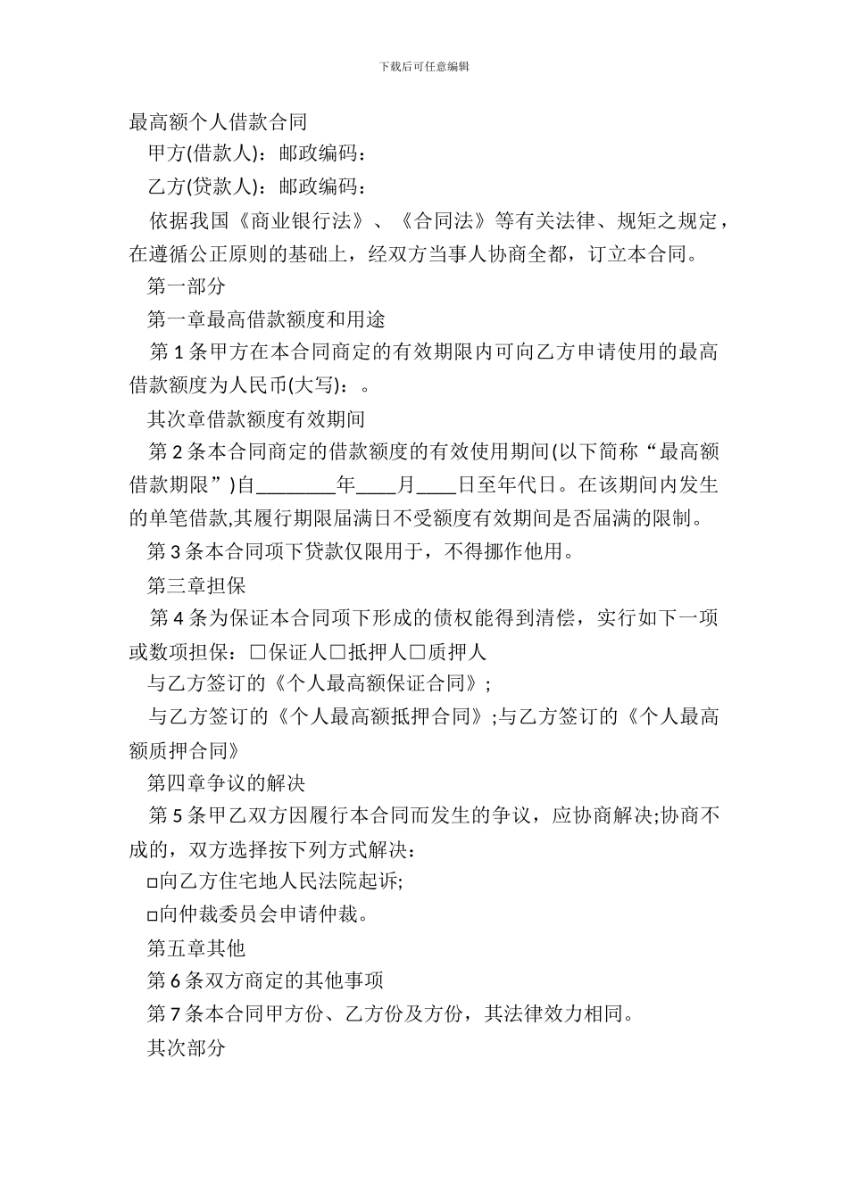 最高额个人借款合同_第2页