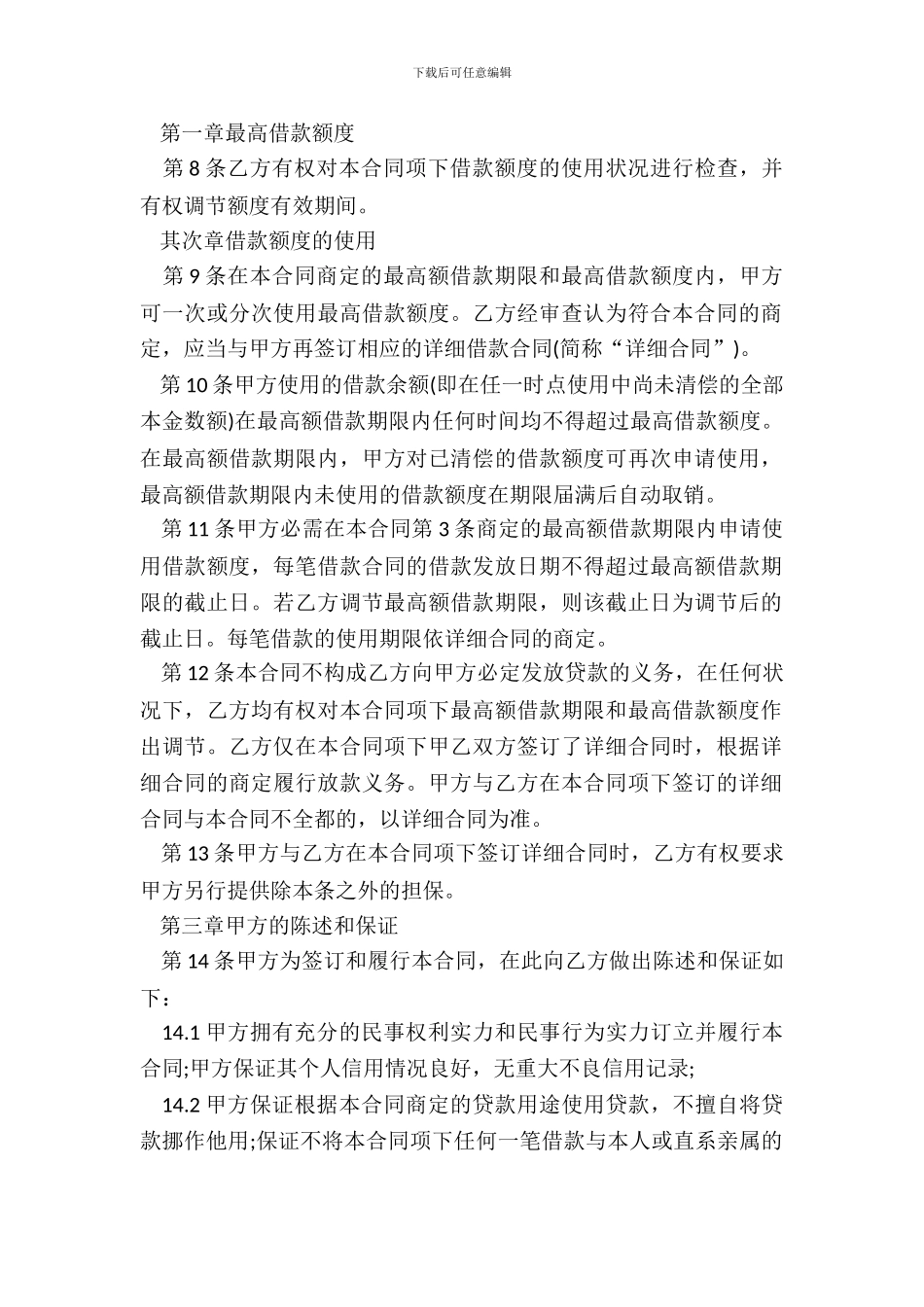 最高额个人借款合同_第3页