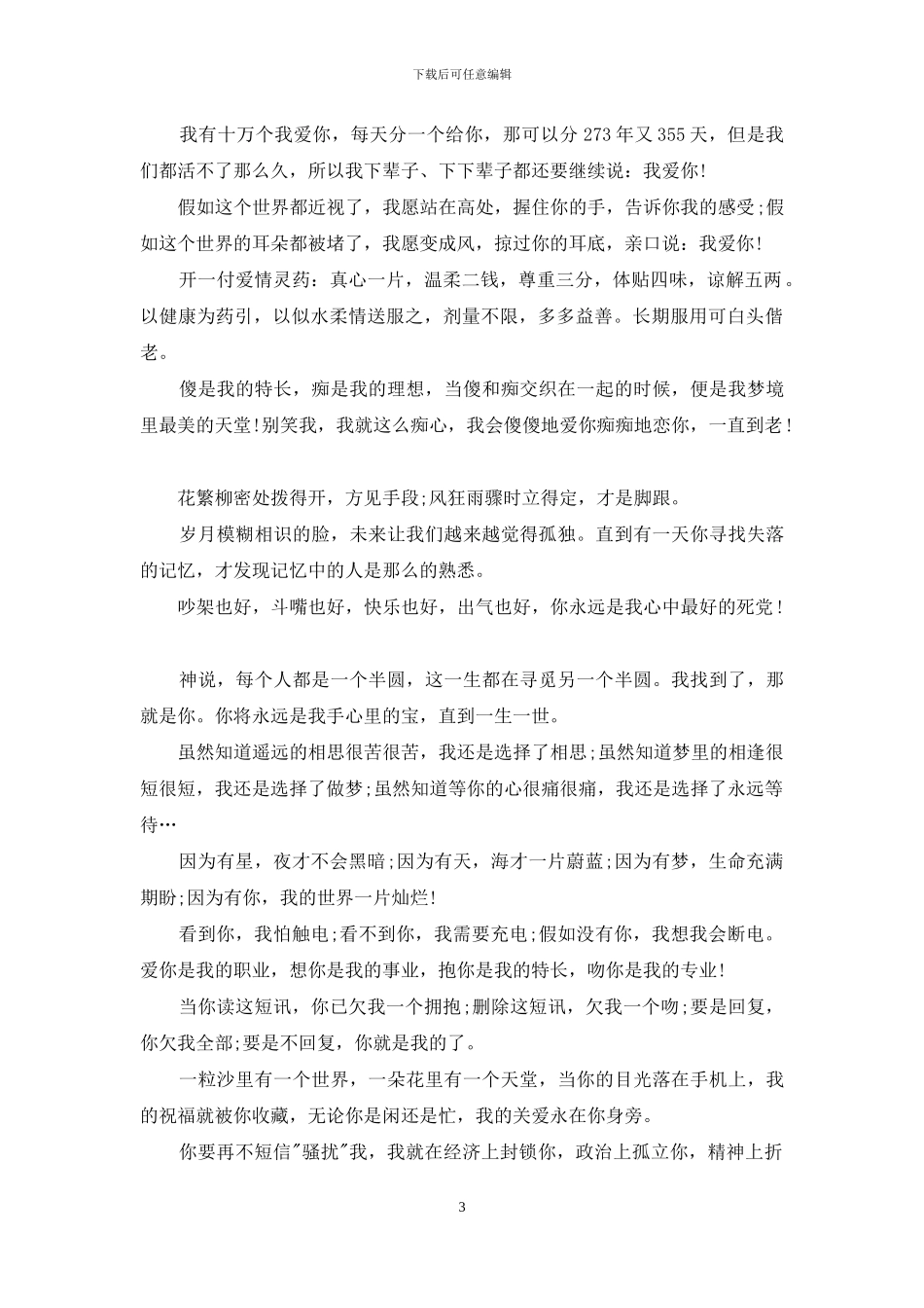 最霸气的爱情经典语录_第3页