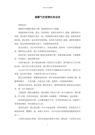 最霸气的爱情经典语录