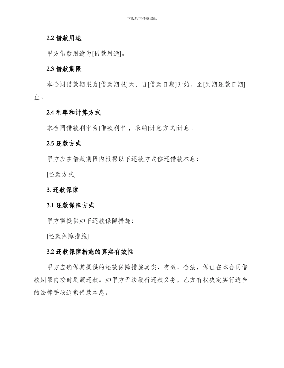 最高额个人借款合同借款合同_第2页