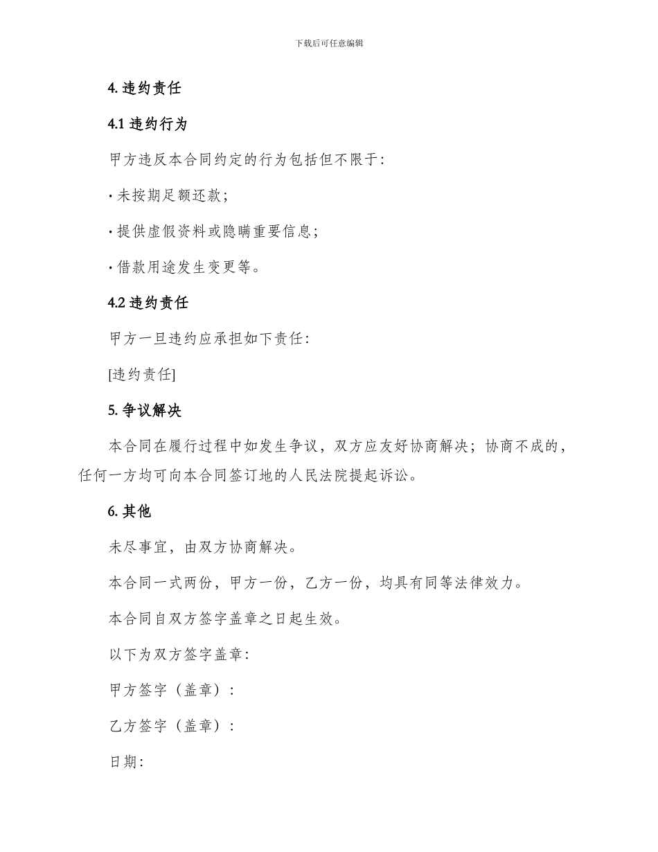 最高额个人借款合同借款合同_第3页