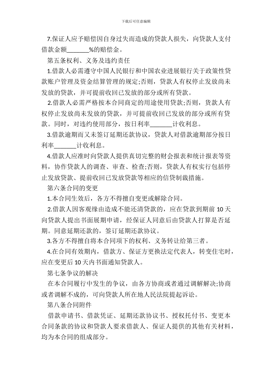 最高额个人担保借款合同_第3页